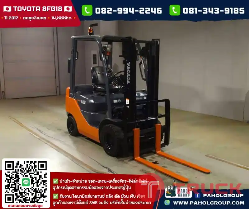 โฟล์คลิฟท์1.8ตัน โฟล์คลิฟท์TOYOTA TOYOTA8FG18 ยกสูง3เมตร ปี2017 14,XXXhr. ไม่เคยใช้ในไทยเช่าฟอล์คลิฟท์ กรุงเทพ นนทบุรี ปทุมธานี ชมเครื่องจักร โฟล์คลิฟท์ รอก นับ1000รายการจากญี่ปุ่นWWW.PAHOLGROUP.COM