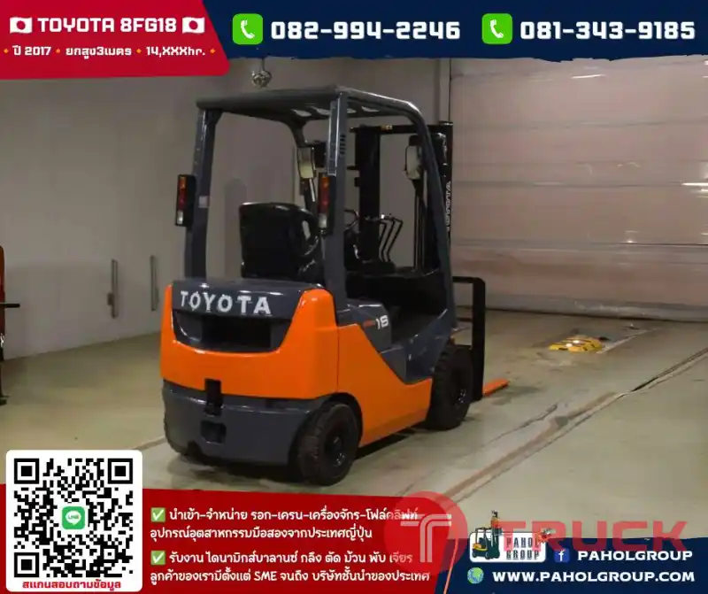 โฟล์คลิฟท์1.8ตัน โฟล์คลิฟท์TOYOTA TOYOTA8FG18 ยกสูง3เมตร ปี2017 14,XXXhr. ไม่เคยใช้ในไทยเช่าฟอล์คลิฟท์ กรุงเทพ นนทบุรี ปทุมธานี ชมเครื่องจักร โฟล์คลิฟท์ รอก นับ1000รายการจากญี่ปุ่นWWW.PAHOLGROUP.COM