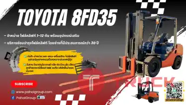 โฟล์คลิฟท์ 3.5 ตัน โฟล์คลิฟท์TOYOTA TOYOTA8FD35 โฟล์คลิฟท์งาเข้าตู้ fullfreeforklift โฟล์คลิฟท์เข้าตู้ โฟล์คลิฟท์งาไซด์ชิพ ไม่เคยใช้ในไทยเช่าฟอล์คลิฟท์ กรุงเทพ นนทบุรี ปทุมธานี ชมเครื่องจักร โฟล์คลิฟท์ รอก นับ1000รายการจากญี่ปุ่นWWW.PAHOLGROUP.COM