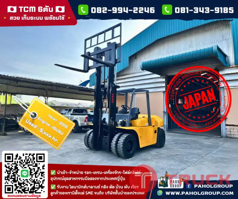 โฟล์คลิฟท์ 6 ตัน โฟล์คลิฟท์TCM เครื่องยนต์ISUZU ปี2015 ไม่เคยใช้ในไทยเช่าฟอล์คลิฟท์ กรุงเทพ นนทบุรี ปทุมธานี ชมเครื่องจักร โฟล์คลิฟท์ รอก นับ1000รายการจากญี่ปุ่นWWW.PAHOLGROUP.COM