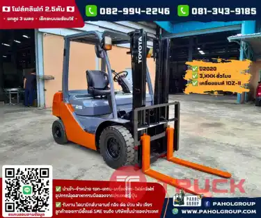 โฟล์คลิฟท์TOYOTA โฟล์คลิฟท์2.5ตัน 8FD20 8FD25 ไม่เคยใช้ในไทยเช่าฟอล์คลิฟท์ กรุงเทพ นนทบุรี ปทุมธานี ชมเครื่องจักร โฟล์คลิฟท์ รอก นับ1000รายการจากญี่ปุ่นWWW.PAHOLGROUP.COM