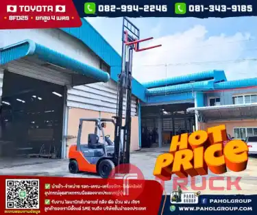 โฟล์คลิฟท์TOYOTA 8FD25 เครื่อง1DZII ดีเซล ยกสูง4เมตร ไม่เคยใช้ในไทยเช่าฟอล์คลิฟท์ กรุงเทพ นนทบุรี ปทุมธานี ชมเครื่องจักร โฟล์คลิฟท์ รอก นับ1000รายการจากญี่ปุ่นWWW.PAHOLGROUP.COM