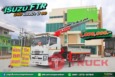 สด ลด VAT หกล้อเครน ISUZU FTR 240 ปี 60 เครน UNIC 5 ตัน 5 ปอก ไมล์แสนเดียว