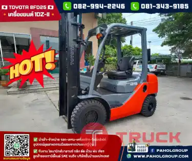 โฟล์คลิฟท์TOYOTA 8FD25 เครื่อง1DZ-II ดีเซล ยกสูง3เมตร ไม่เคยใช้ในไทยเช่าฟอล์คลิฟท์ กรุงเทพ นนทบุรี ปทุมธานี ชมเครื่องจักร โฟล์คลิฟท์ รอก นับ1000รายการจากญี่ปุ่นWWW.PAHOLGROUP.COM