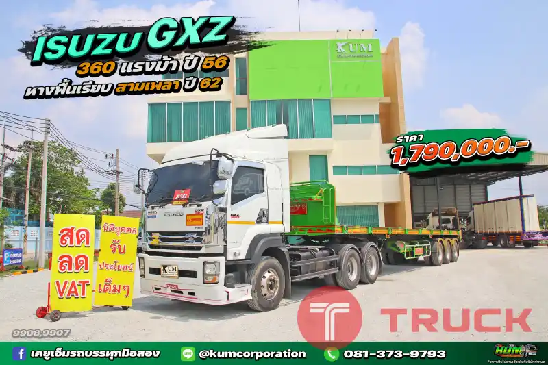 สด ลด VAT สิบล้อหัวลาก ISUZU GXZ 360 แรงม้า ปี 56 หางพื้นเรียบ สามเพลา อู่ ส.สมบัติ ปี 62