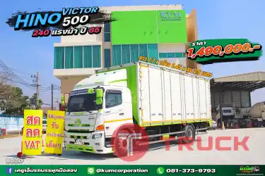 สด ลด VAT ปีใหม่ ไมล์น้อย หกล้อตู้สิบบาน HINO VICTOR 500 240 แรงม้า ปี 65
