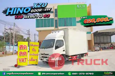 ิสด ลด VAT สี่ล้อตู้ HINO XZU 136 แรงม้า ปี 63 ราคาพิเศษ