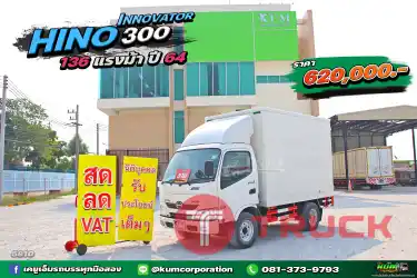 สด ลด VAT สี่ล้อตู้ สี่ล้อตู้ HINO INNOVATOR 136 แรงม้า ปี 64
