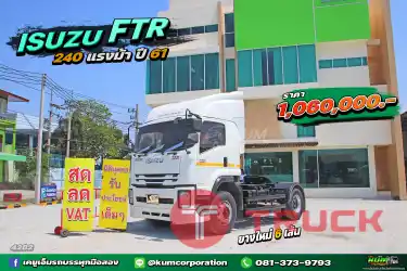 สด ลด VAT รถเข้าใหม่ จองด่วน หกล้อหัวลาก ISUZU FTR 240 แรงม้า ปี 61