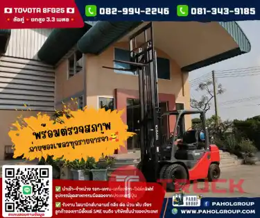 โฟล์คลิฟท์ 2.5 ตัน 8FG25 ยกสูง3.3เมตร ไม่เคยใช้ในไทยเช่าฟอล์คลิฟท์ กรุงเทพ นนทบุรี ปทุมธานี ชมเครื่องจักร โฟล์คลิฟท์ รอก นับ1000รายการจากญี่ปุ่นWWW.PAHOLGROUP.COM