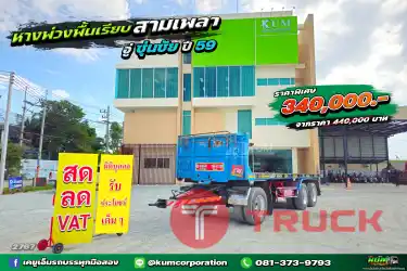 ผ่อน ลด ดอก อยากได้แต่หาง เราก็ขายจ้า ราคาเบาๆ หางพ่วงพื้นเรียบ สามเพลา ปี 59