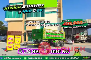 หางดั้มพ์ สามเพลา อู่ พุแค ปี 59 3616