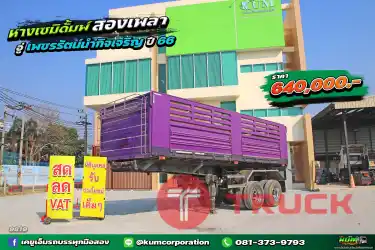 สด ลด VAT หางเซมิดั้มพ์ สองเพลา อู่เพชรรัตน์นำกิจเจริญ ปี 66