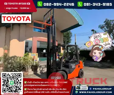 โฟล์คลิฟท์ TOYOTA โฟล์คลิฟท์2ตัน 8FD20 8FD25 ไม่เคยใช้ในไทยเช่าฟอล์คลิฟท์ กรุงเทพ นนทบุรี ปทุมธานี ชมเครื่องจักร โฟล์คลิฟท์ รอก นับ1000รายการจากญี่ปุ่นWWW.PAHOLGROUP.COM