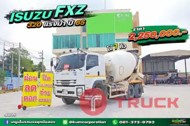 ผ่อน ลด ดอก รีบจองด่วน สิบล้อโม่ปูน ISUZU FXZ 20 แรงม้า ปี 65 โม่ 7 คิว เข้าใหม่ล่าสุด