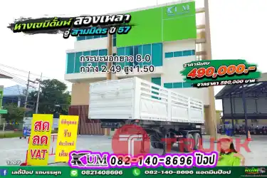 หางเซมิดั้มพ์ สามเพลา อู่ สามมิตร ปี 57 1707