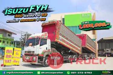 สด ลด VAT สิบสองล้อดั้มพ์เกษตร ISUZU FYH 360 แรงม้า ปี 58 หางดั้มพ์ สามเพลา ปี 58