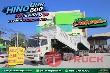 ผ่อน ลด ดอก สิบล้อดั้มพ์ HINO QDR 500 344 แรงม้า ปี 57 หางดั้มพ์ สามเพลา อู่สามมิตร ปี 57