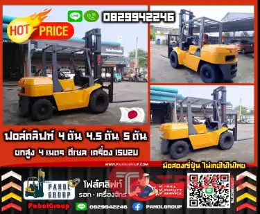 ฟอล์คลิฟท์4ตัน 4.5ตัน 5ตัน ยกสูง4เมตร ดีเซล เครื่องISUZU มือสองญี่ปุ่น