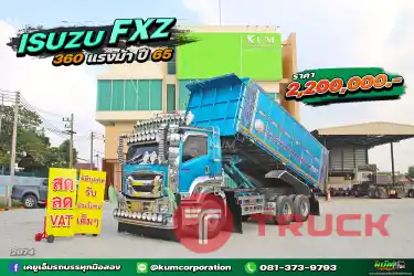 สด ลด VAT คันนี้แต่งเต็มระบบ สิบล้อดั้มพ์ ISUZU FXZ 360 แรงม้า ปี 65 สวยมาก