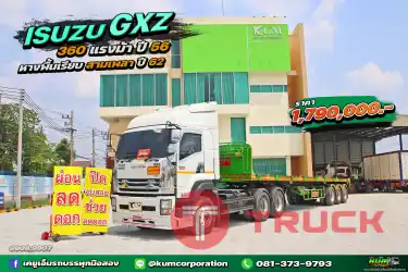 สด ลด VAT สิบล้อหัวลาก ISUZU GXZ 360 แรงม้า ปี 56 หางพื้นเรียบ สามเพลา อู่ ส.สมบัติ ปี 62