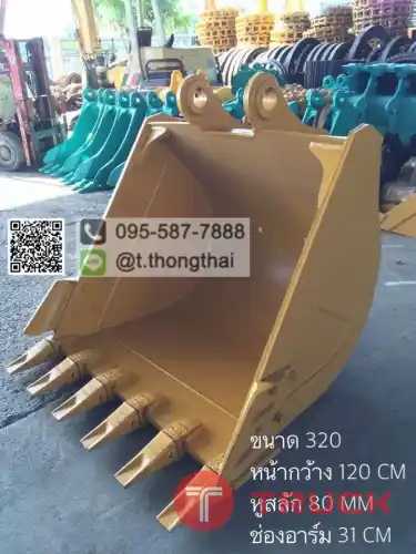 บุ้งกี๋ CAT 320 กว้าง 120 cm