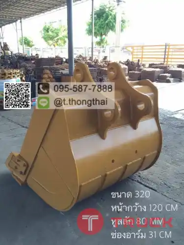 บุ้งกี๋ CAT 320 กว้าง 120 cm