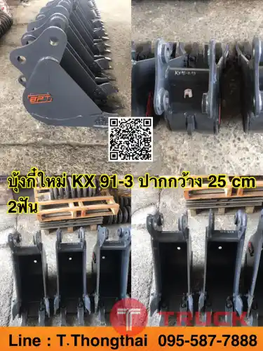 บุ้งกี๋ kx91-3 ปากกว้าง25 cm