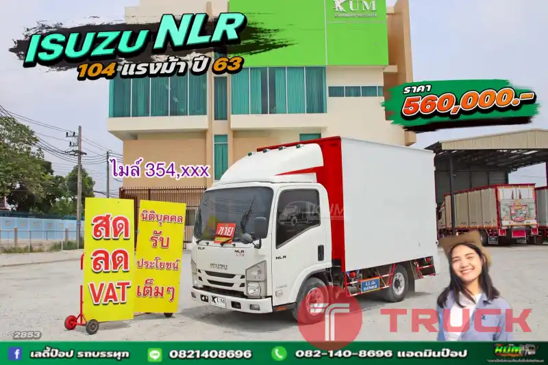 สี่ล้อตู้จัมโบ้ ISUZU NLR 104แรงม้า ปี 63 2853