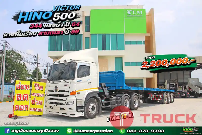 สด ลด VAT ราคาดีมาก สิบล้อหัวลาก ISUZU GXZ 360 แรงม้า ปี 61 หางก้าง สามเพลา ปี 64