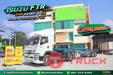 สด ลด VAT หกล้อหัวลาก ISUZU FTR 240 แรงม้า ปี 64 หางก้าง สองเพลา ปี 64