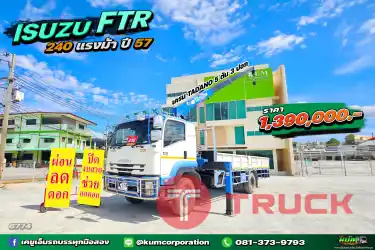 ผ่อน ลด ดอก หกล้อเครน ISUZU FTR 240 แรงม้า ปี 57 เครน TADANO 5 ตัน 3 ปลอก