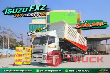 ผ่อน ลด ดอก รถปีใหม่ ไมล์น้อยมาก สิบล้อดั้มพ์ ISUZU FXZ 360 ปี 66