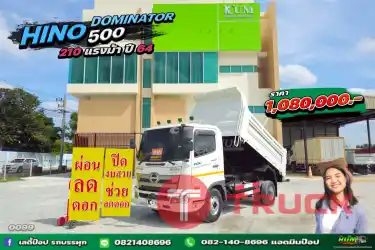 หกล้อดั้มพ์ HINO DOMINATOR 500 210แรงม้า ปี 64 0099