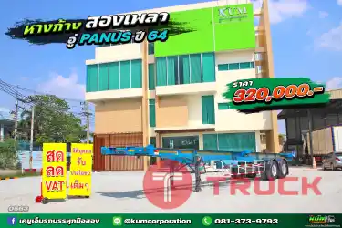 สด ลด VAT หางก้าง สองเพลา อู่ PANUS ปี 64 เปลี่ยนยางให้ใหม่