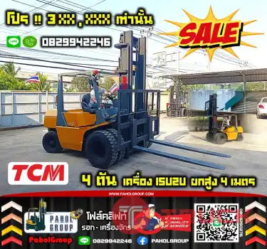 ฟอล์คลิฟท์ 4ตัน 5ตัน TCM เครื่องISUZU ดีเซล ยกสูง4เมตร 5เมตร 6เมตร งาเข้าตู้ฟูลฟรี มือสองญี่ปุ่น