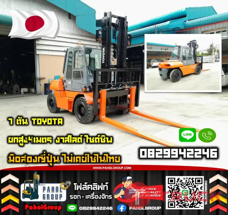 ฟอล์คลิฟท์7ตัน TOYOTA ยกสูง4เมตร งาสไลด์ ไซด์ชิพ งาเข้าตู้ฟูลฟรี ดีเซล มือสองญี่ปุน
