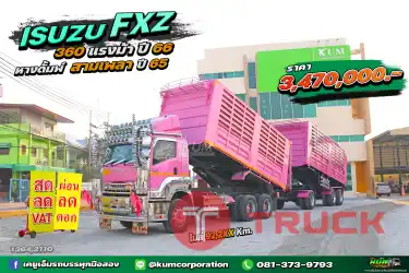 ผ่อน ลด ดอก พ่วงแม่ลูกหวานฉ่ำ ISUZU FXZ 360 แรงม้า ปี 66 หางดั้มพ์ สามเพลา ปี 65