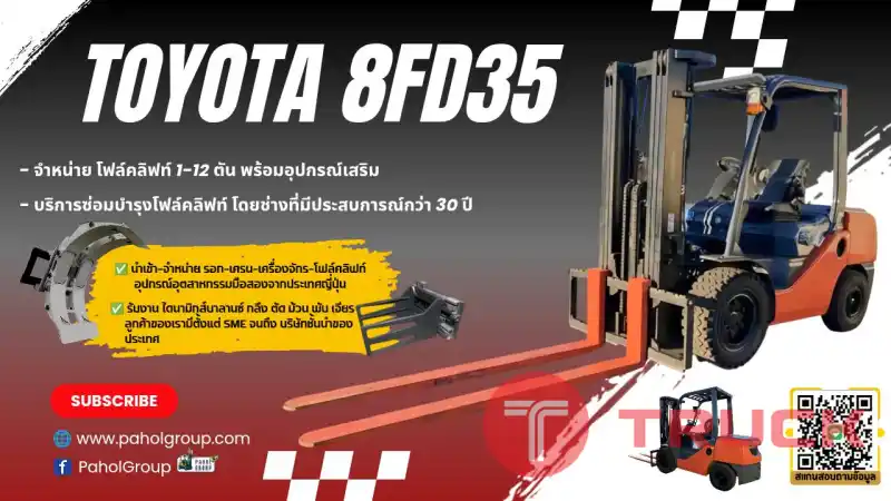 โฟล์คลิฟท์3.5ตัน โฟล์คลิฟท์TOYOTA TOYOTA8FD35 โฟล์คลิฟท์งาเข้าตู้ โฟล์คลิฟท์เข้าตู้ โฟล์คลิฟท์งาไซด์ชิพ ไม่เคยใช้ในไทยเช่าฟอล์คลิฟท์ กรุงเทพ นนทบุรี ปทุมธานี ชมเครื่องจักร โฟล์คลิฟท์ รอก นับ1000รายการจากญี่ปุ่นWWW.PAHOLGROUP.COM