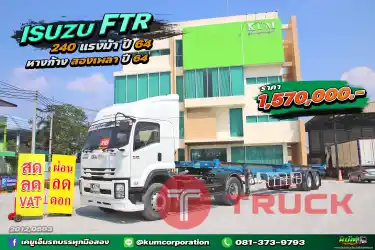 สด ลด VAT หกล้อหัวลาก ISUZU FTR 240 แรงม้า ปี 64 หางก้าง สองเพลา ปี 64