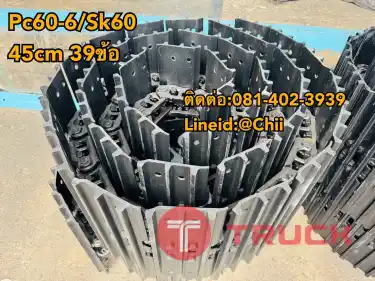 โซ่แทรค Pc60-6 komatsu ขายอะไหล่แบคโฮ บางนา