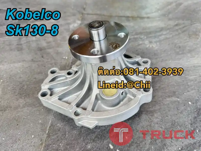 ปั้มน้ำ SK130-8 kobelco ขายอะไหล่แบคโฮ บางนา