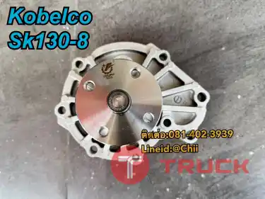 ปั้มน้ำ SK130-8 kobelco ขายอะไหล่แบคโฮ บางนา
