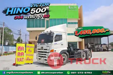ผ่อน ลด ดอก สิบล้อหัวลาก HINO VICTOR 500 344 แรงม้า ปี 60