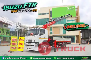 สด ลด VAT หกล้อเครน ISUZU FTR 240 ปี 60 เครน UNIC 5 ตัน 5 ปอก ไมล์แสนเดียว