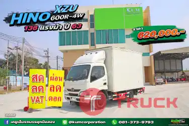 สด ลด VAT สี่ล้อตู้ HINO XZU 136 แรงม้า ปี 63 ราคาพิเศษ
