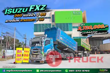 ผ่อน ลด ดอก สิบล้อดั้มพ์ ISUZU FXZ 360 แรงม้า ปี 65 หางดั้มพ์ สามเพลา อู่พุแค ปี 66