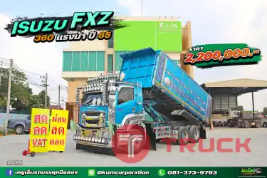 สด ลด VAT คันนี้แต่งเต็มระบบ สิบล้อดั้มพ์ ISUZU FXZ 360 แรงม้า ปี 65 สวยมาก