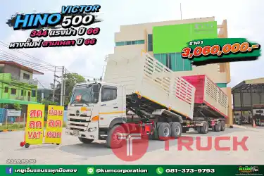 สด ลด VAT สิบล้อดั้มพ์ HINO VICTOR 500 344 แรงม้า ปี 66 หางดั้มพ์ สามเพลา อู่ธนาสิน ปี 66