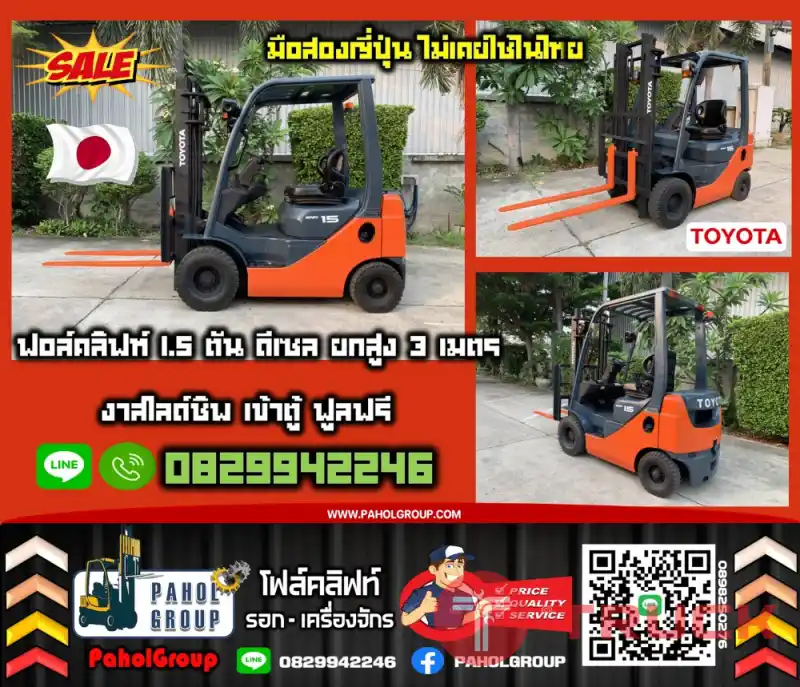 ฟอล์คลิฟท์1.5ตัน ดีเซล ยกสูง3เมตร งาสไลด์ชิพ 8FD15 เข้าตู้ฟูลฟรี มือสองญี่ปุ่น